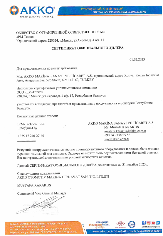 Cертификат Akko